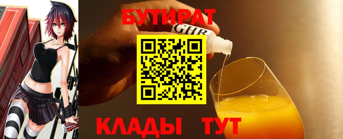 БУТИРАТ GHB  Вход с VPN  БУТИРАТ  Новоуральск 