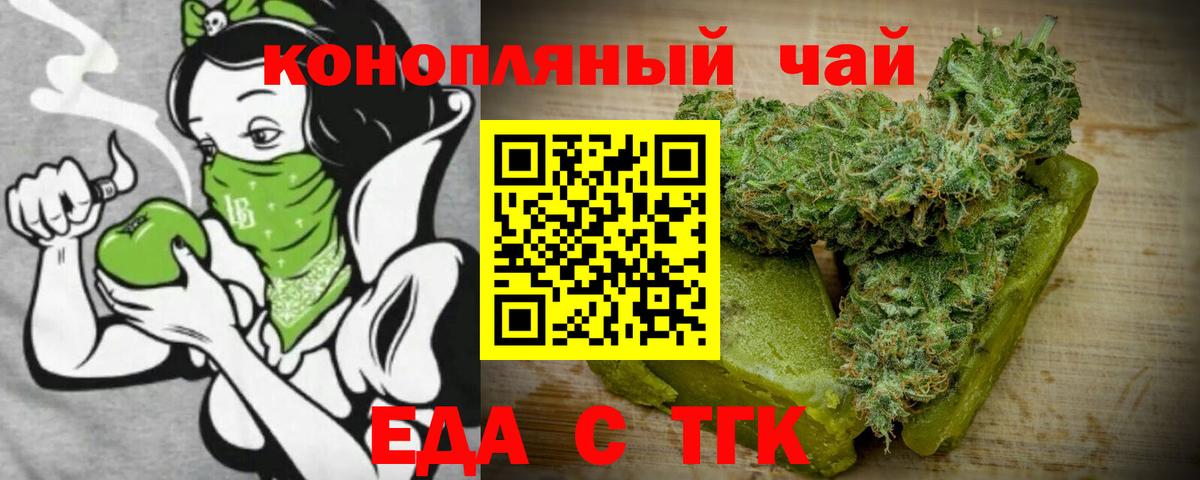 Еда ТГК конопля  Вход с VPN  Новоуральск 