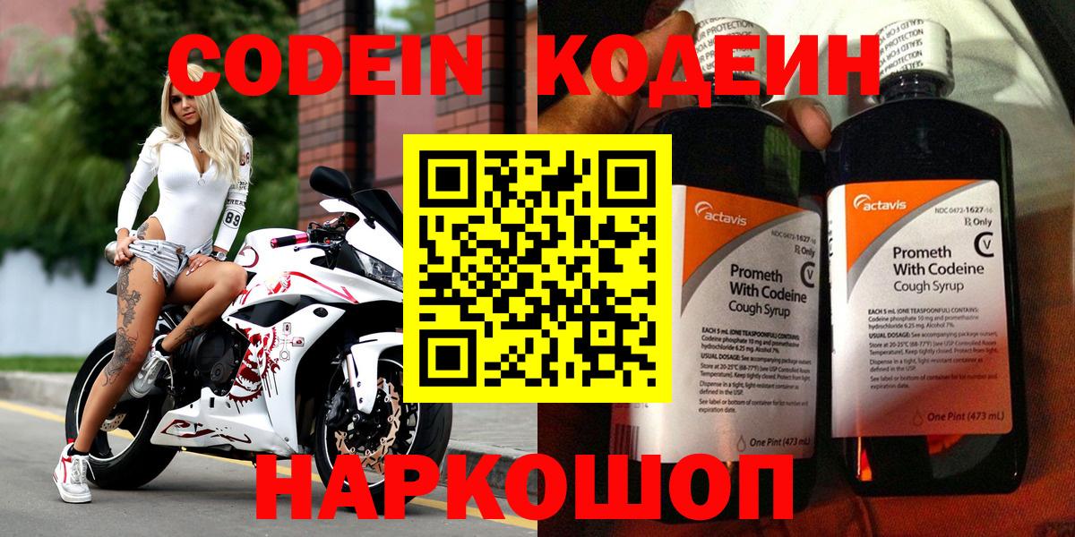 Кодеин Purple Drank  Вход с VPN  Новоуральск  Codein Purple Drank 
