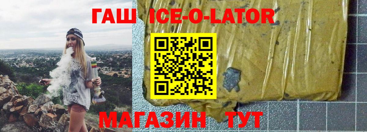 ГАШ ice o lator  Гашиш гарик  Новоуральск  Вход с VPN 