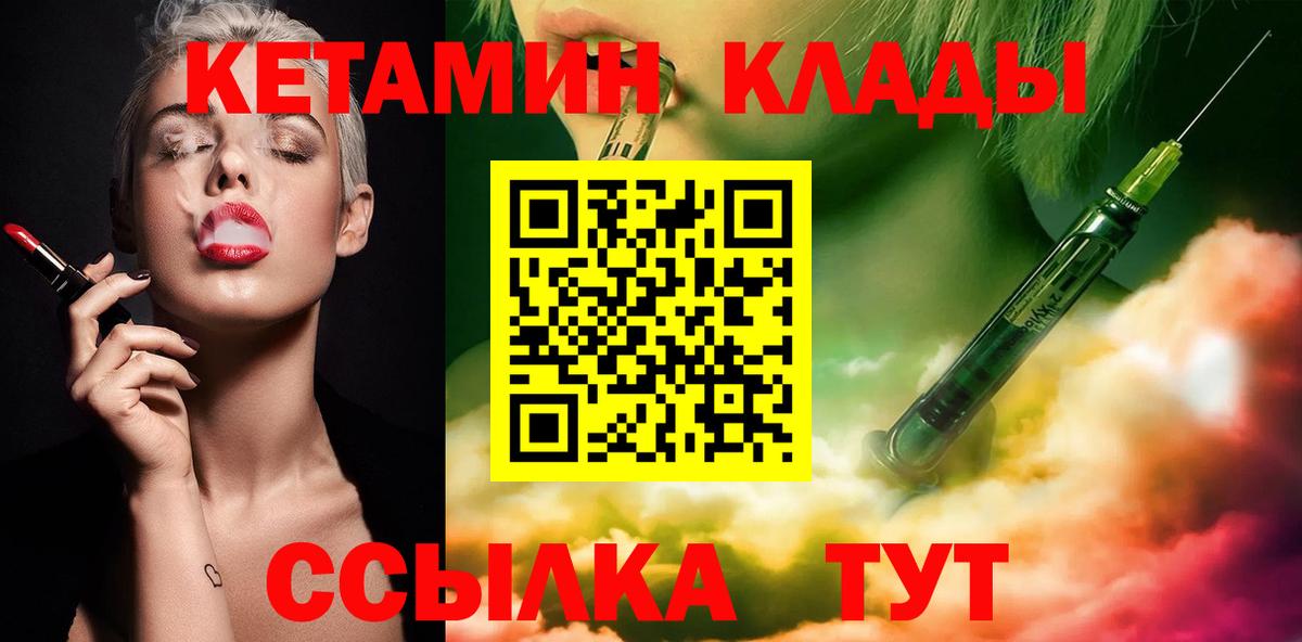 Кетамин ketamine Новоуральск