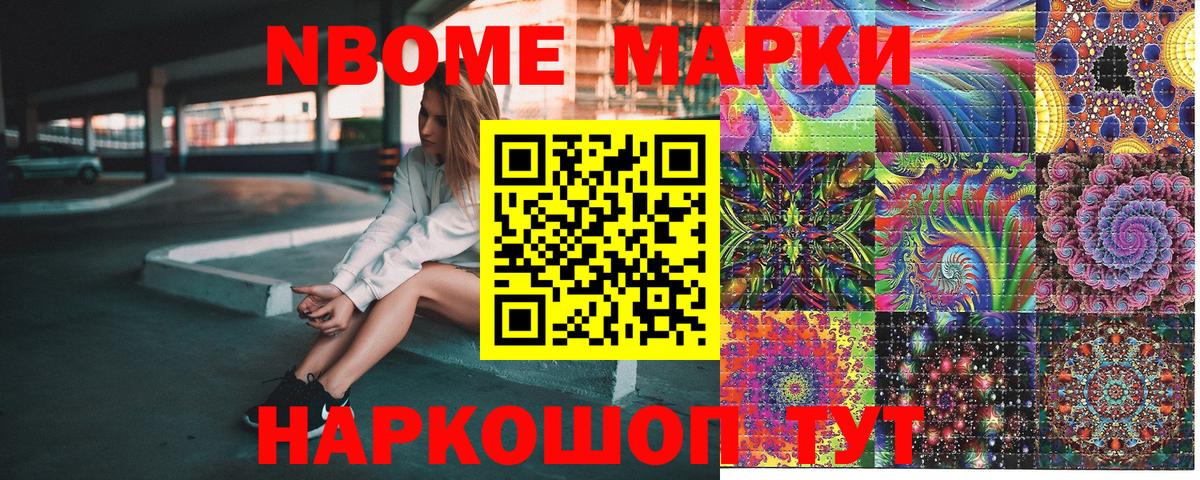 Марки N-bome 1,8мг Новоуральск